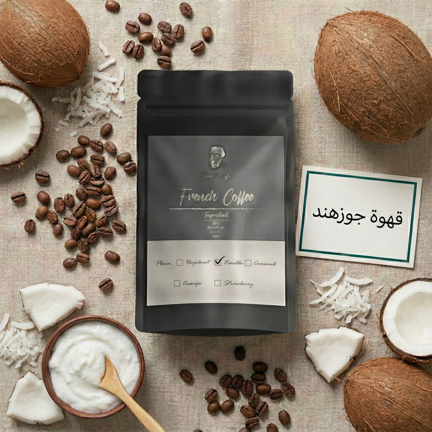 قهوة فرنساوي جوزهند